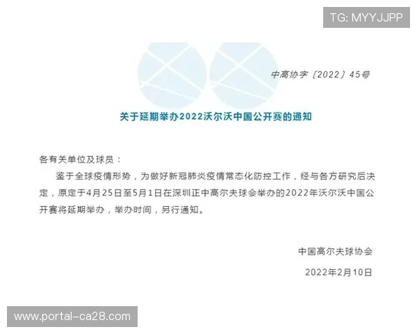 中高协延期举办第二期高尔夫球运动康复师初级线下培训班通知